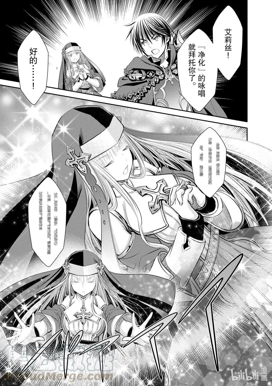54 讨伐开始 第5页