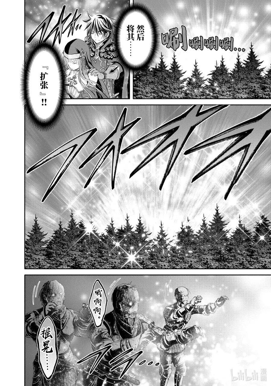 54 讨伐开始 第6页
