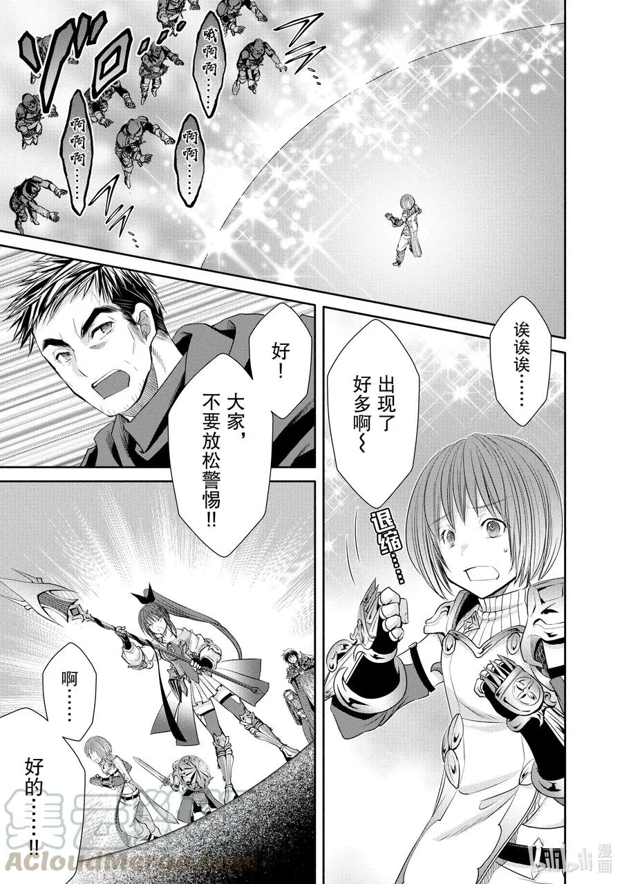 54 讨伐开始 第7页