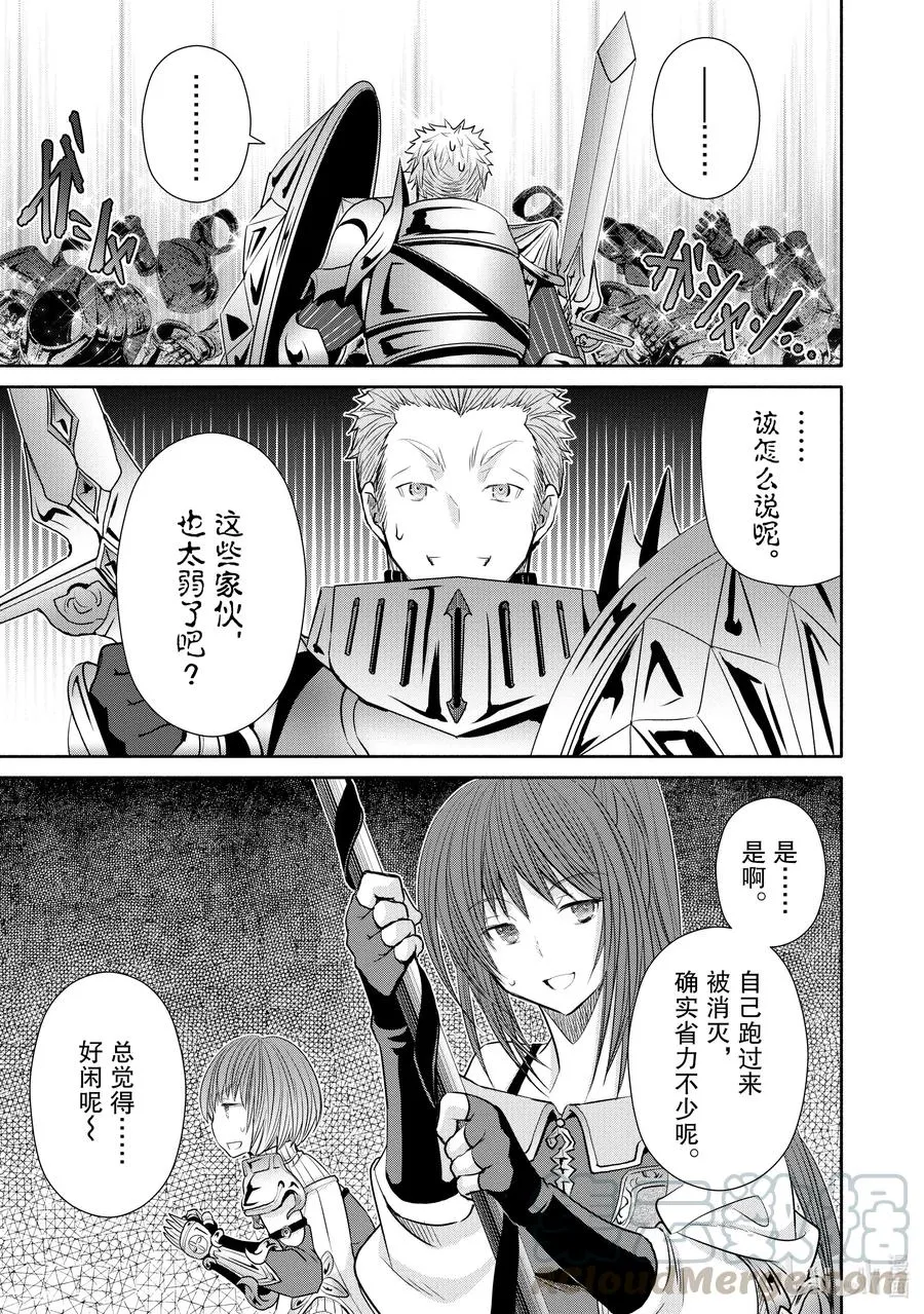 54 讨伐开始 第9页