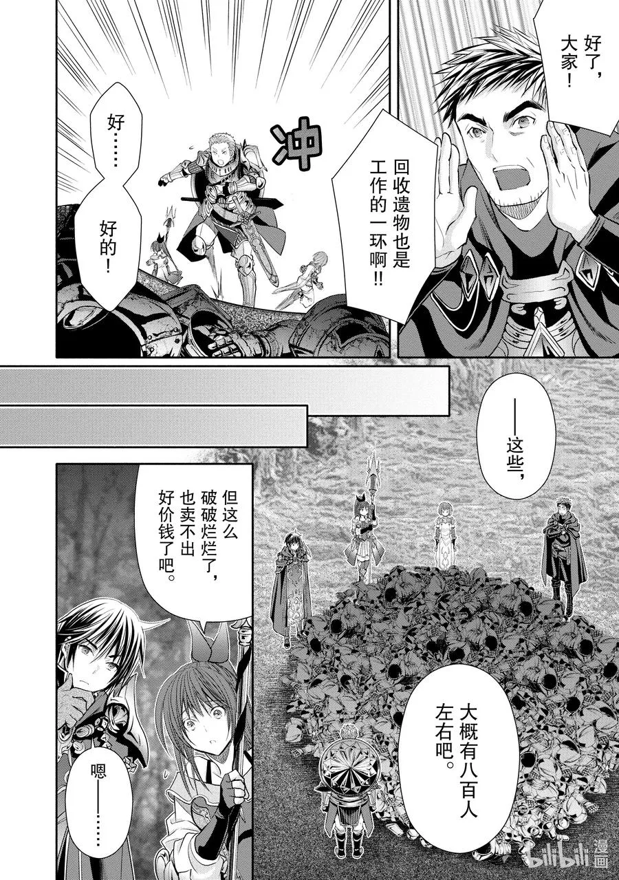 54 讨伐开始 第10页