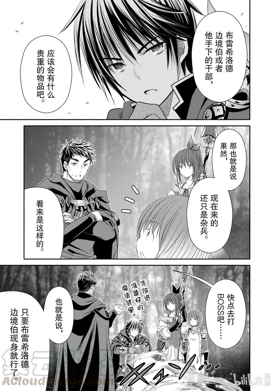 54 讨伐开始 第11页
