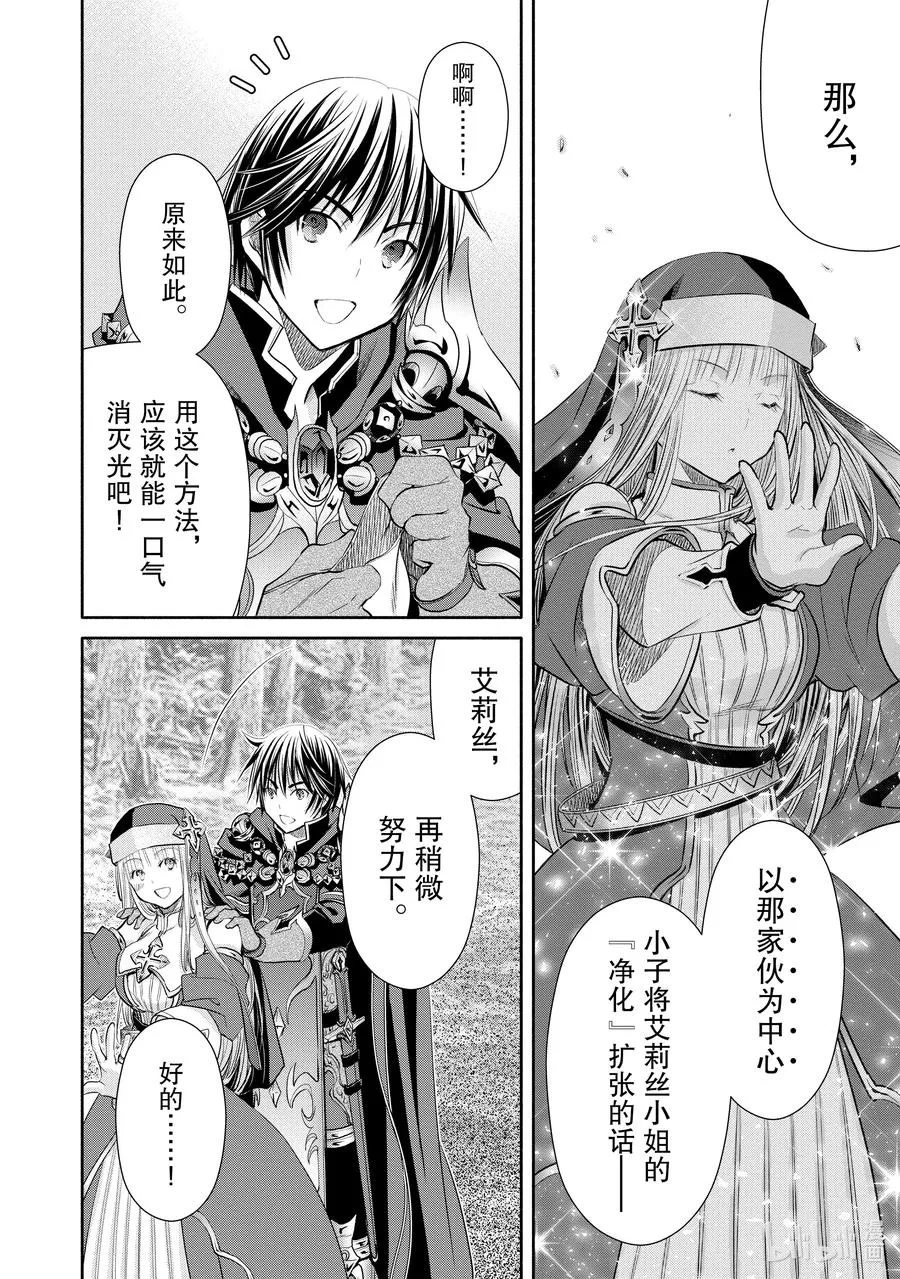 54 讨伐开始 第12页