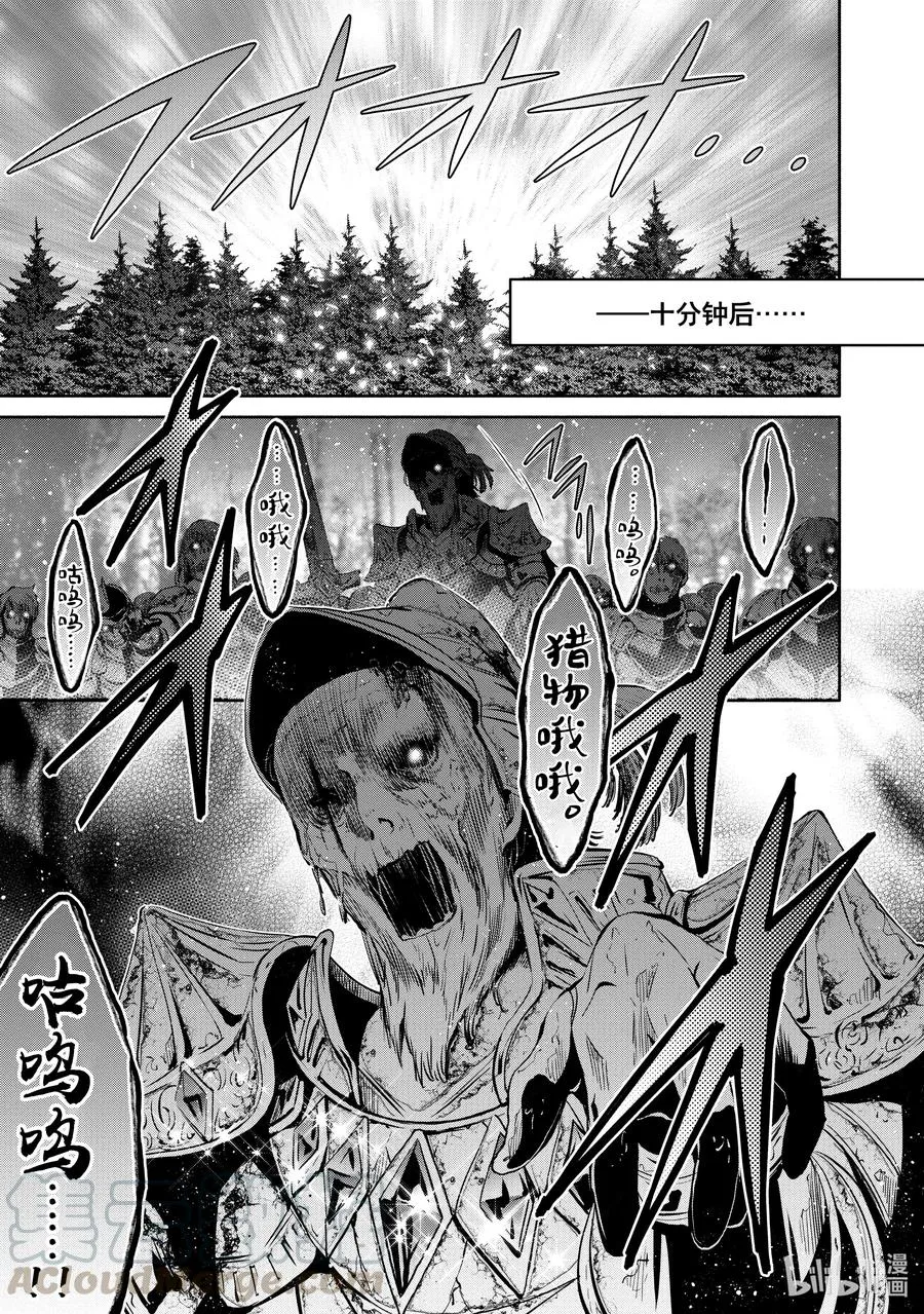 54 讨伐开始 第13页
