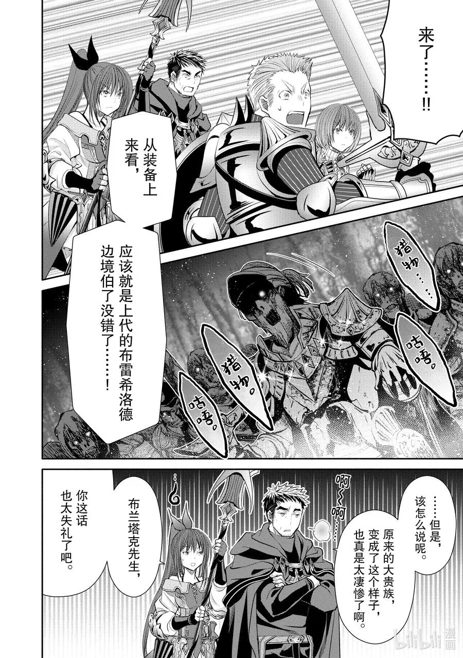 54 讨伐开始 第14页