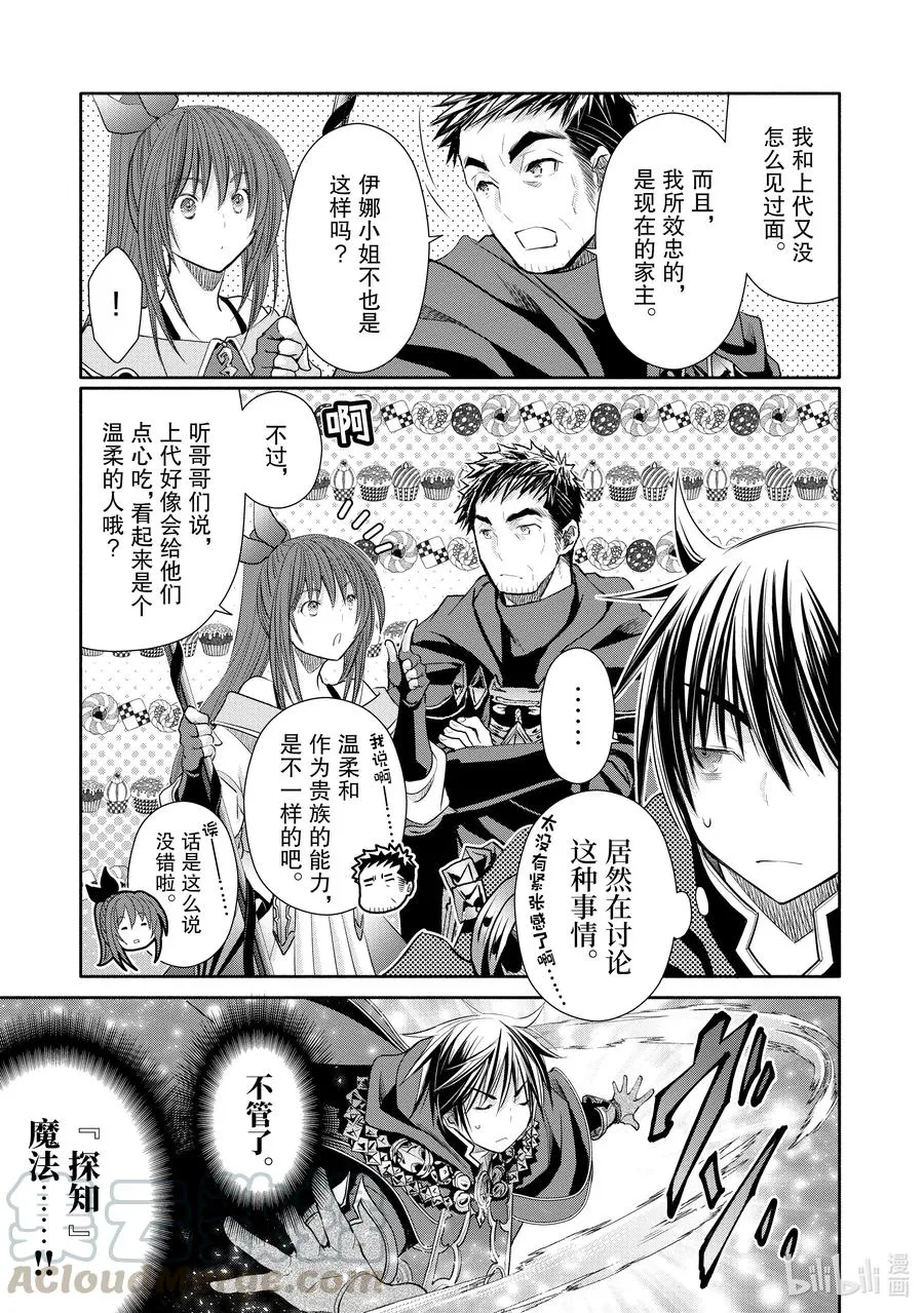54 讨伐开始 第15页