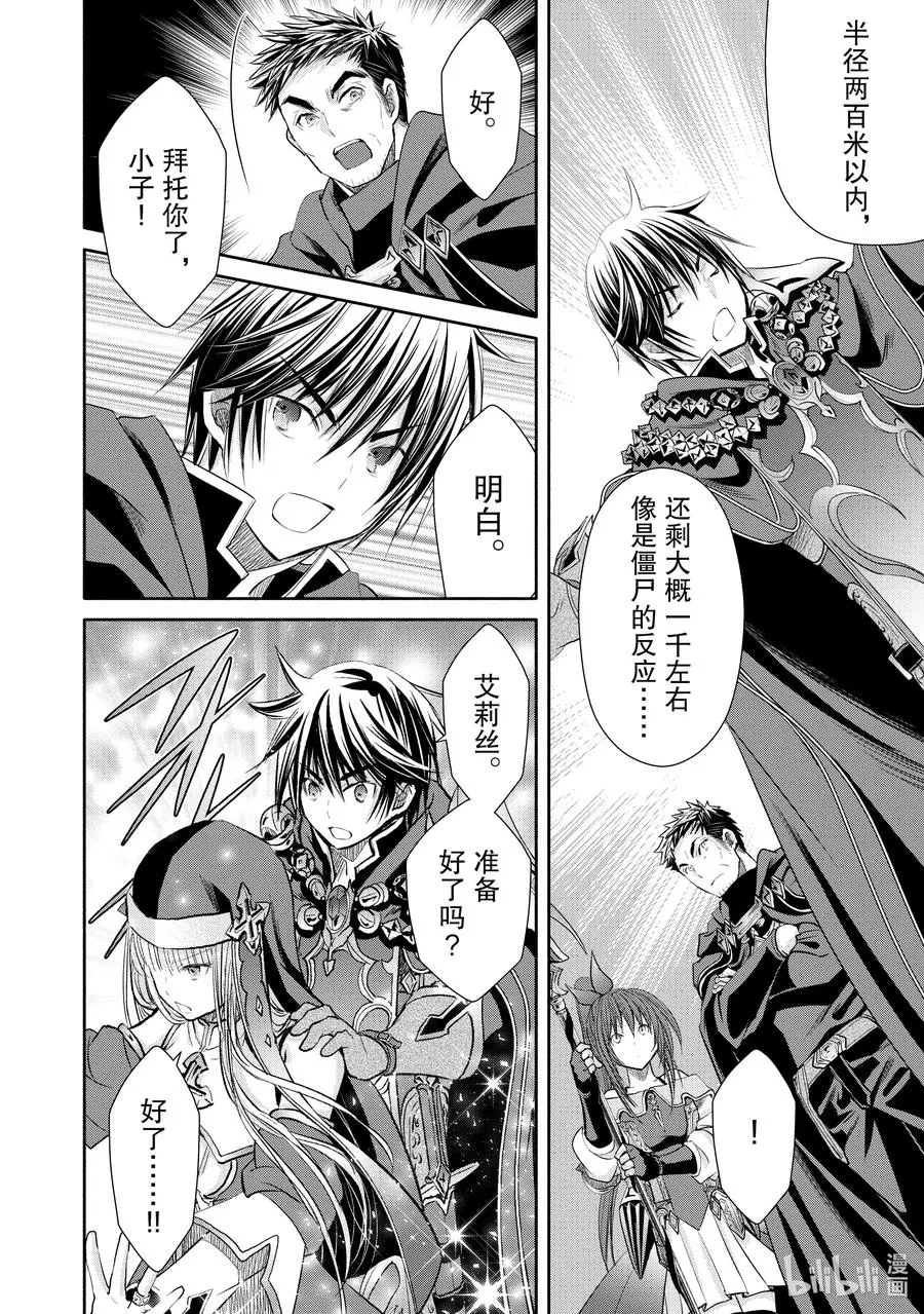 54 讨伐开始 第16页