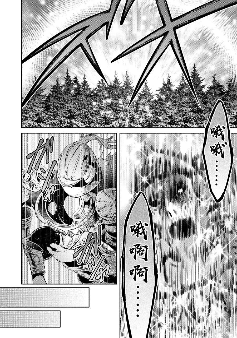 54 讨伐开始 第18页