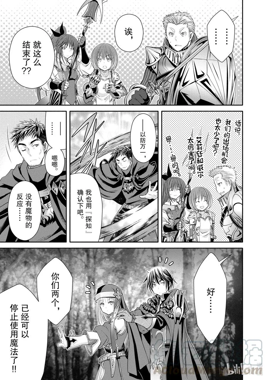 54 讨伐开始 第19页