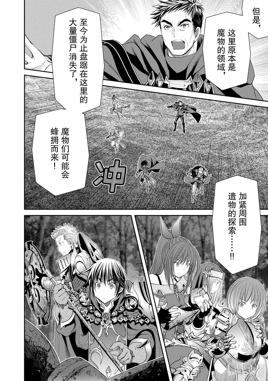 54 讨伐开始 第20页