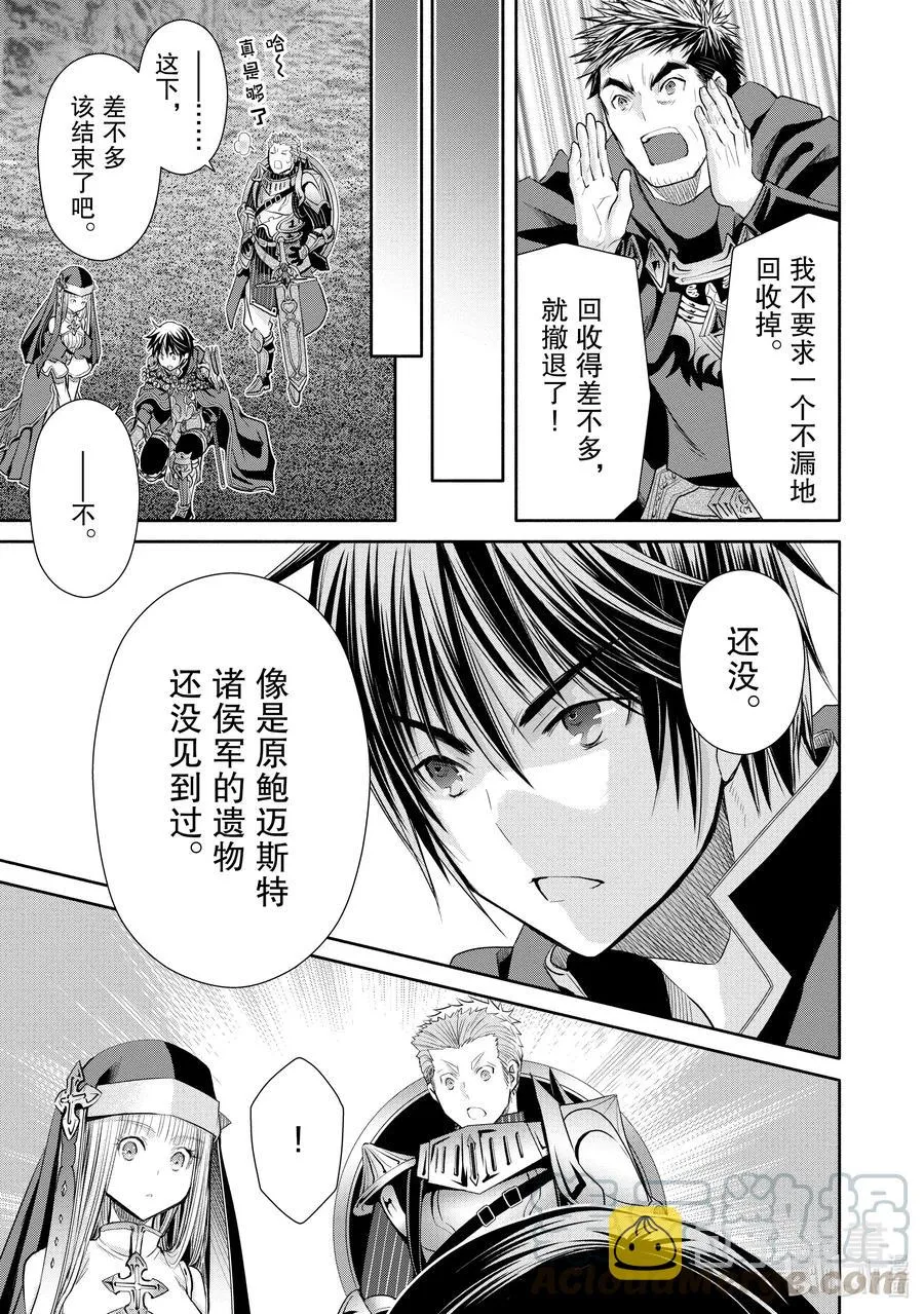 54 讨伐开始 第21页