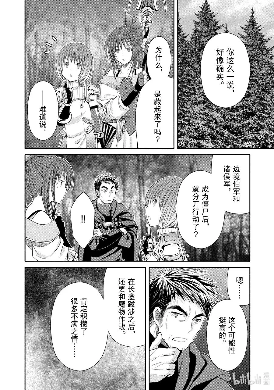 54 讨伐开始 第22页