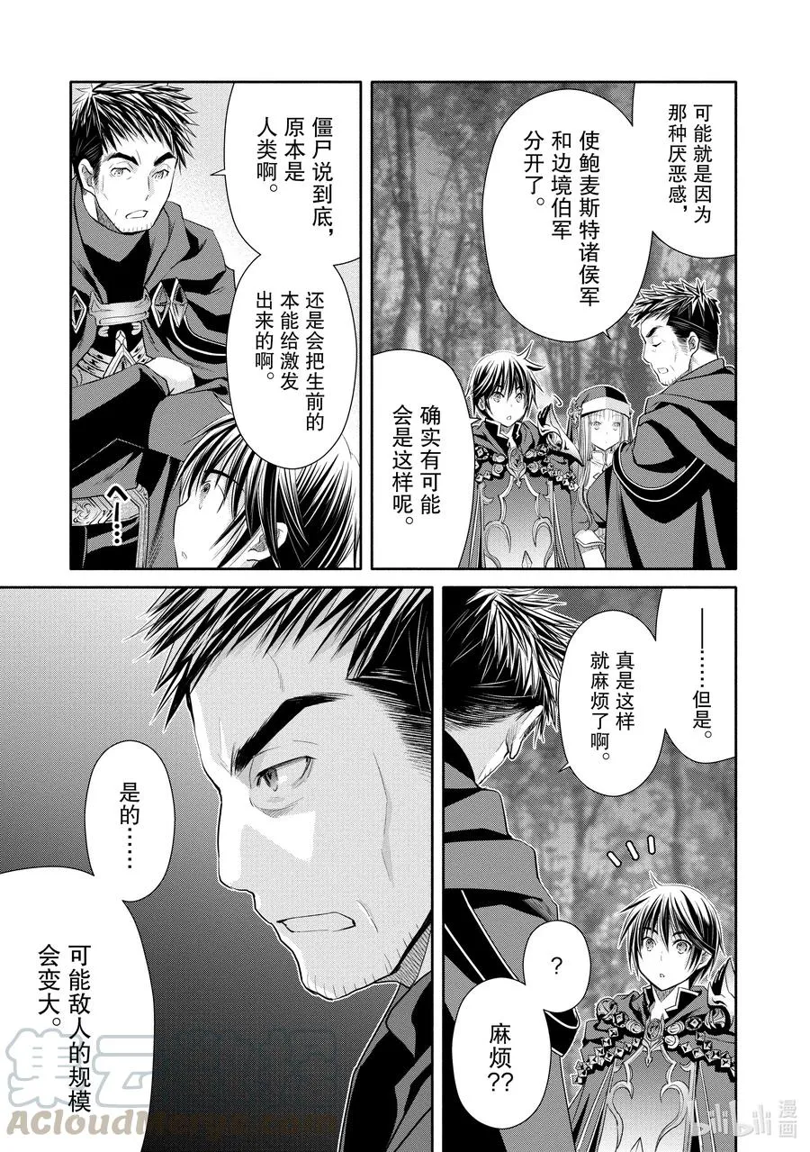 54 讨伐开始 第23页