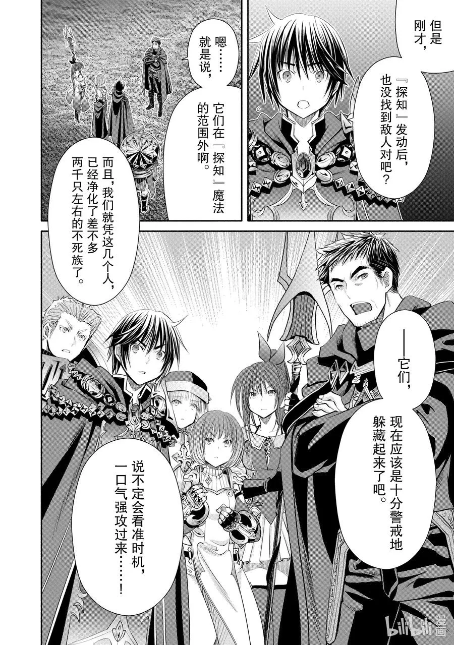 54 讨伐开始 第24页
