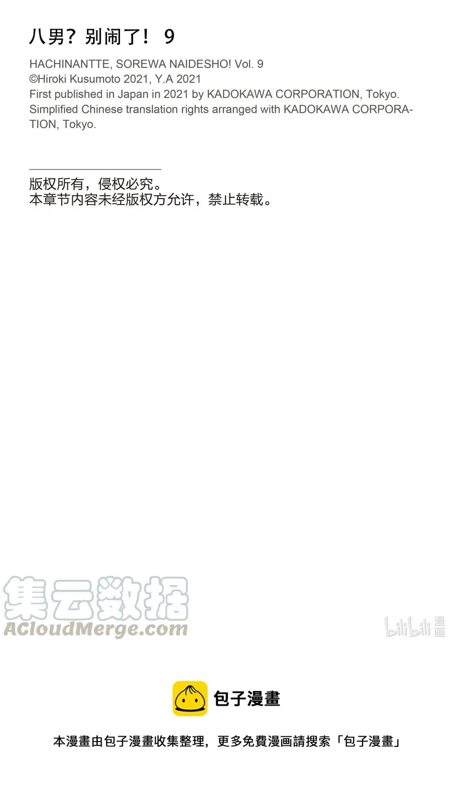 54 讨伐开始 第25页