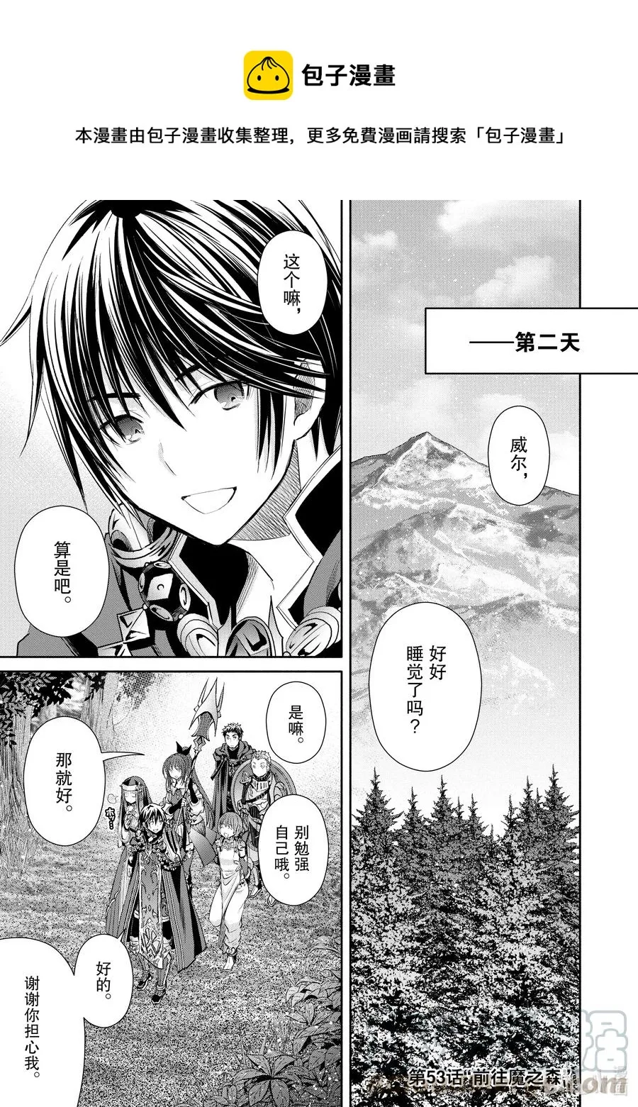 53 前往魔之森 第1页