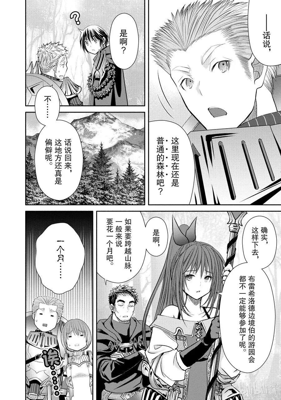 53 前往魔之森 第2页