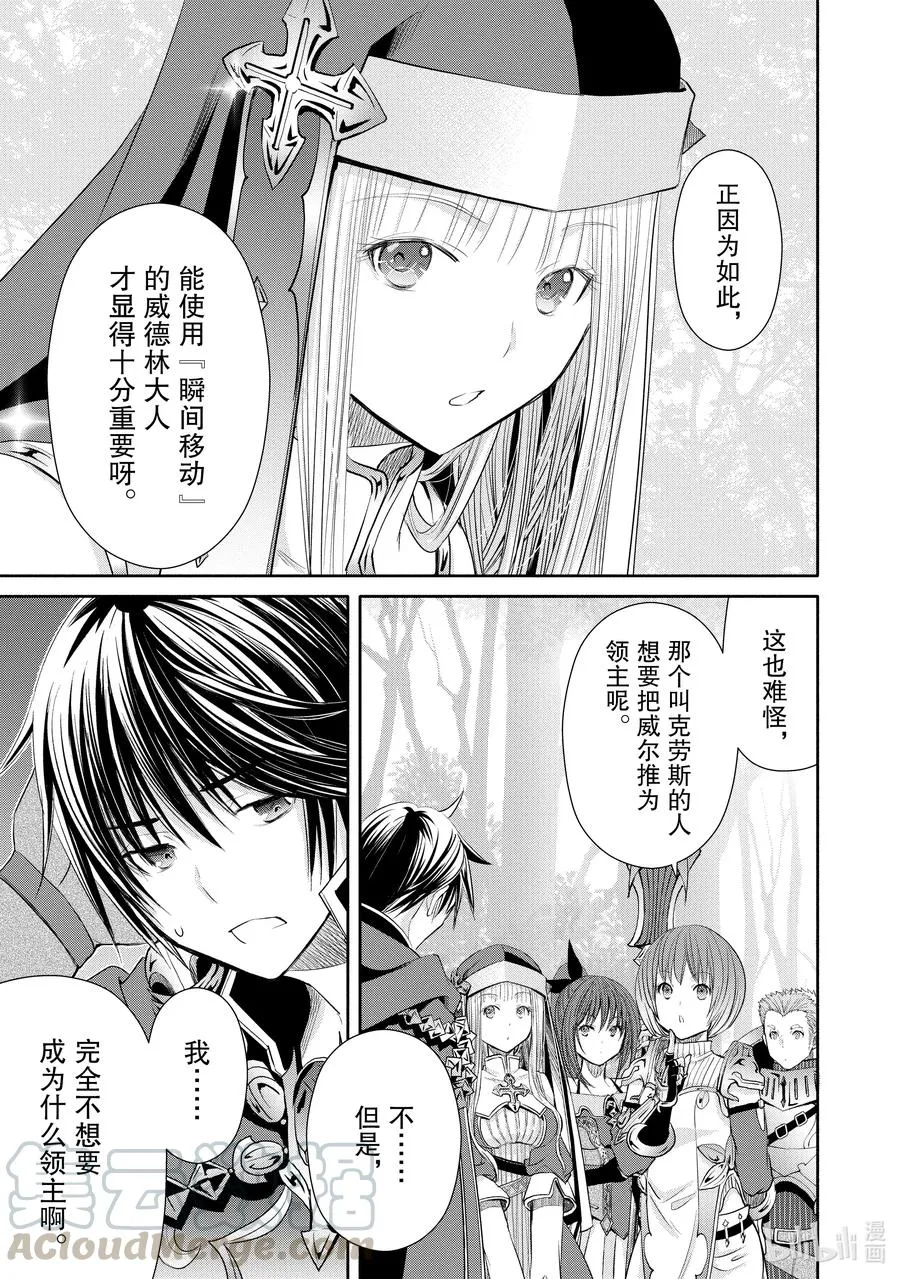 53 前往魔之森 第3页