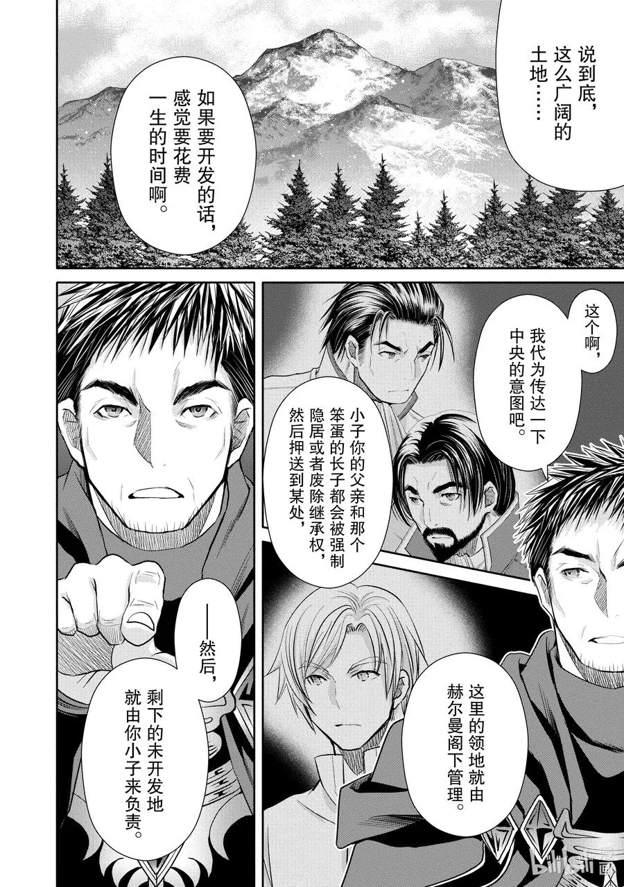 53 前往魔之森 第4页