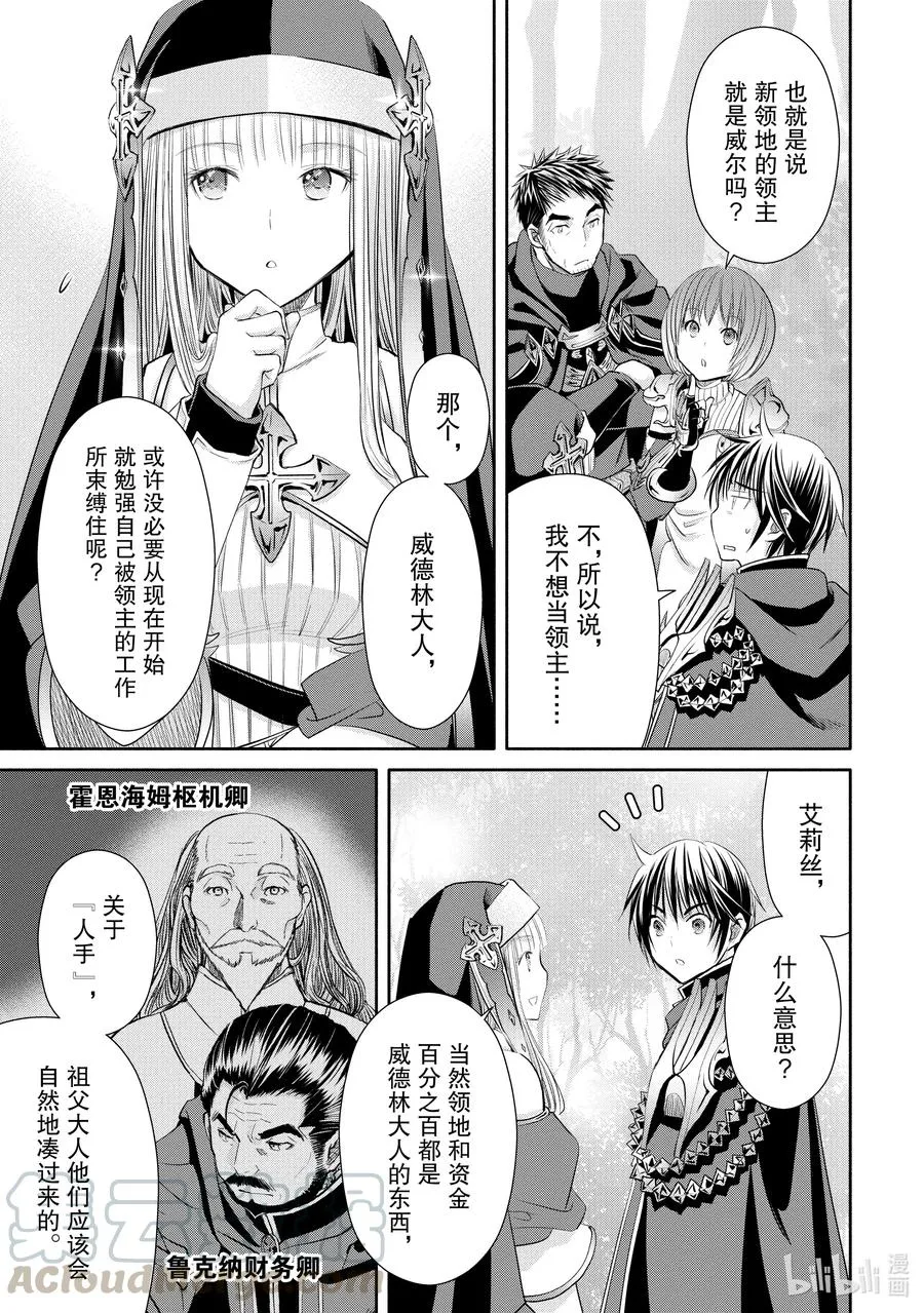 53 前往魔之森 第5页