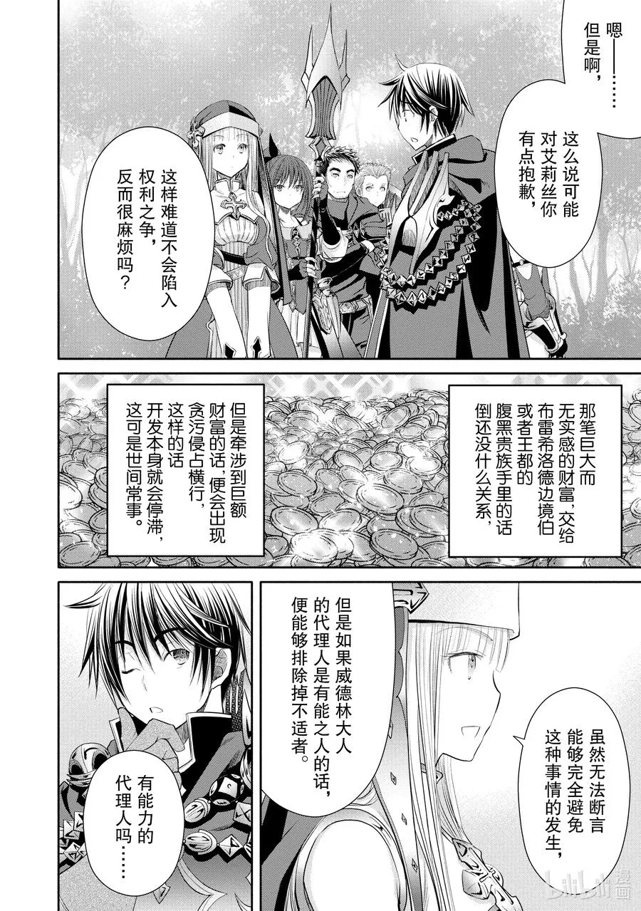 53 前往魔之森 第6页