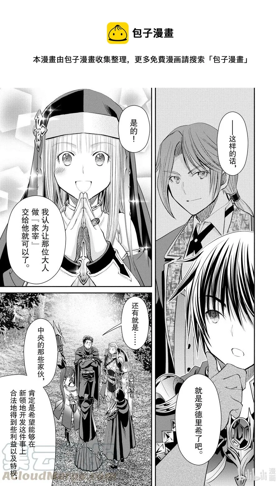 53 前往魔之森 第7页