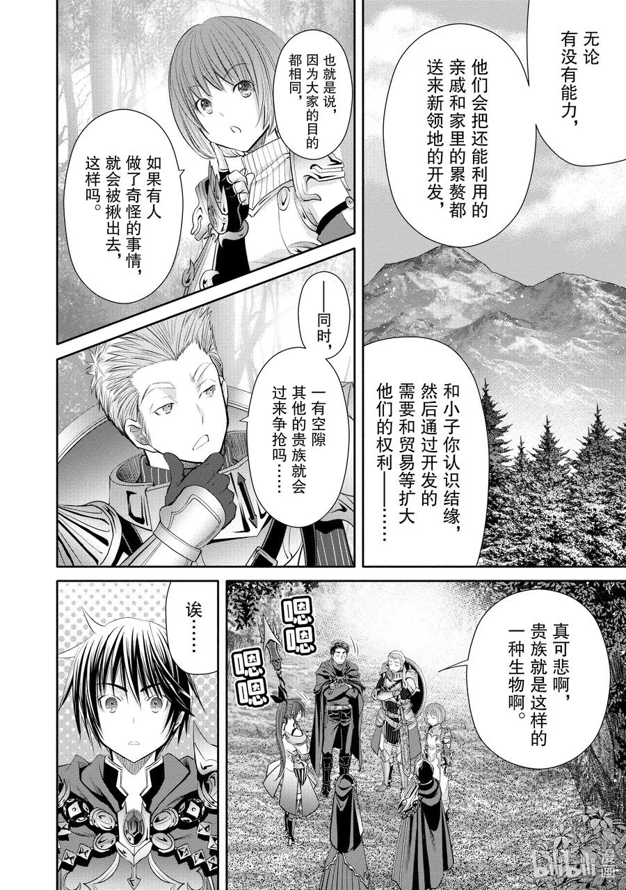 53 前往魔之森 第8页