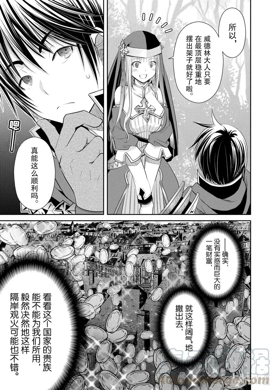 53 前往魔之森 第9页