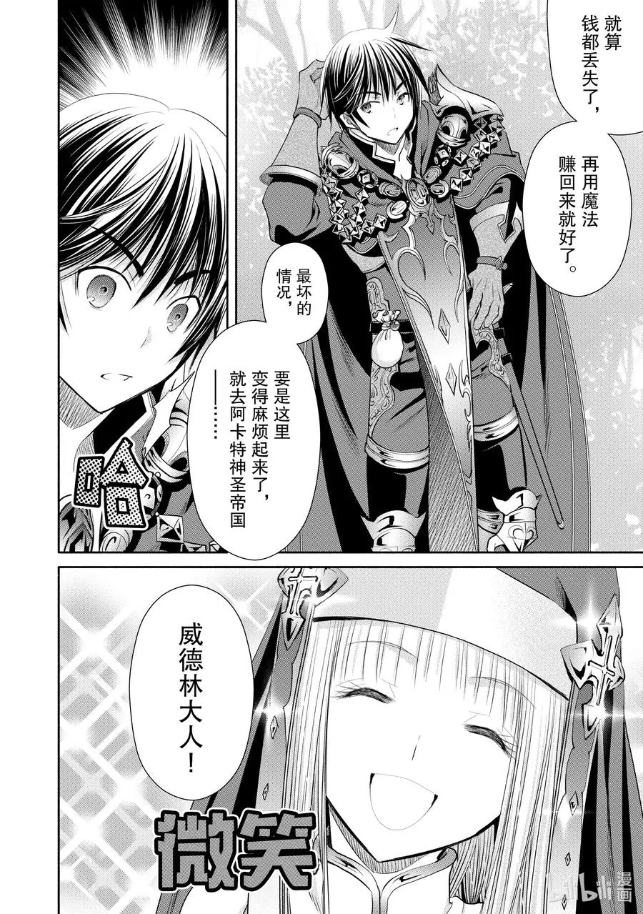 53 前往魔之森 第10页