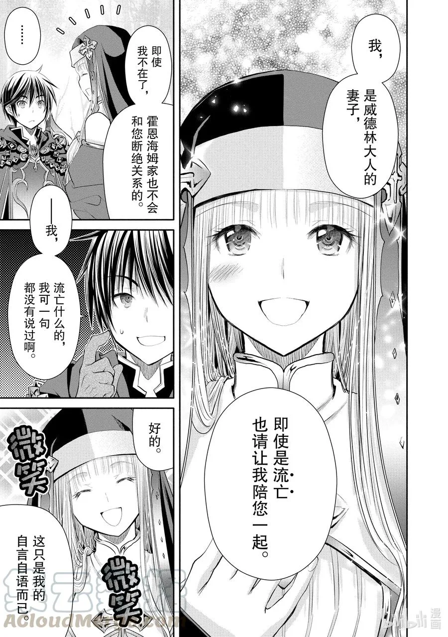 53 前往魔之森 第11页