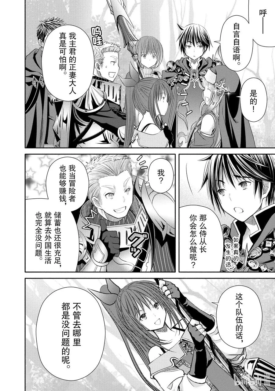 53 前往魔之森 第12页