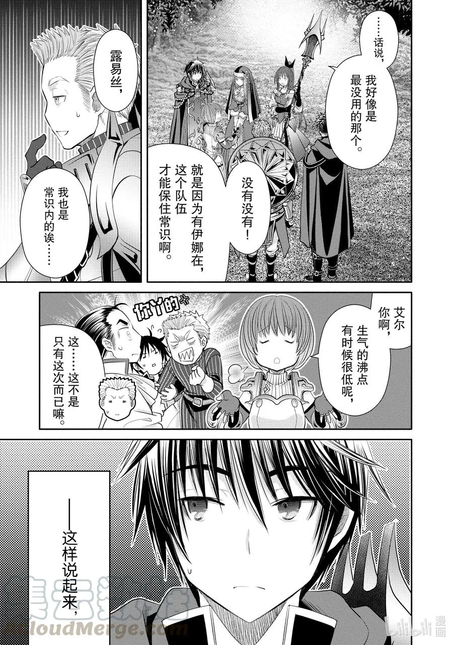 53 前往魔之森 第13页