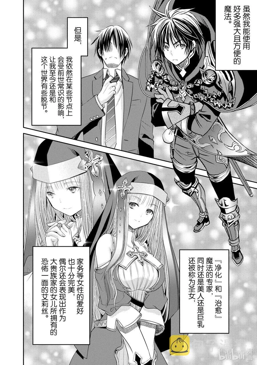 53 前往魔之森 第14页