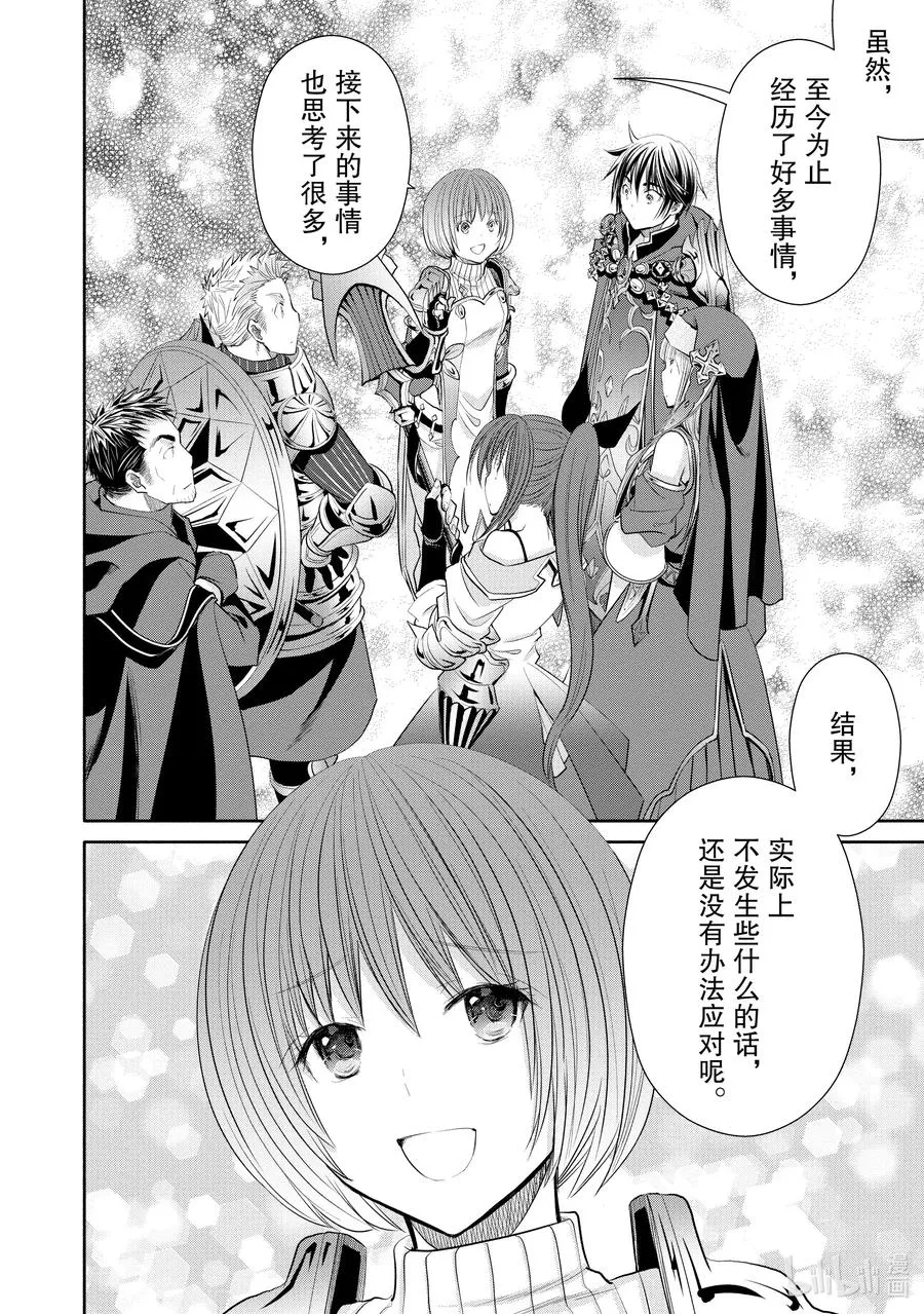 53 前往魔之森 第16页
