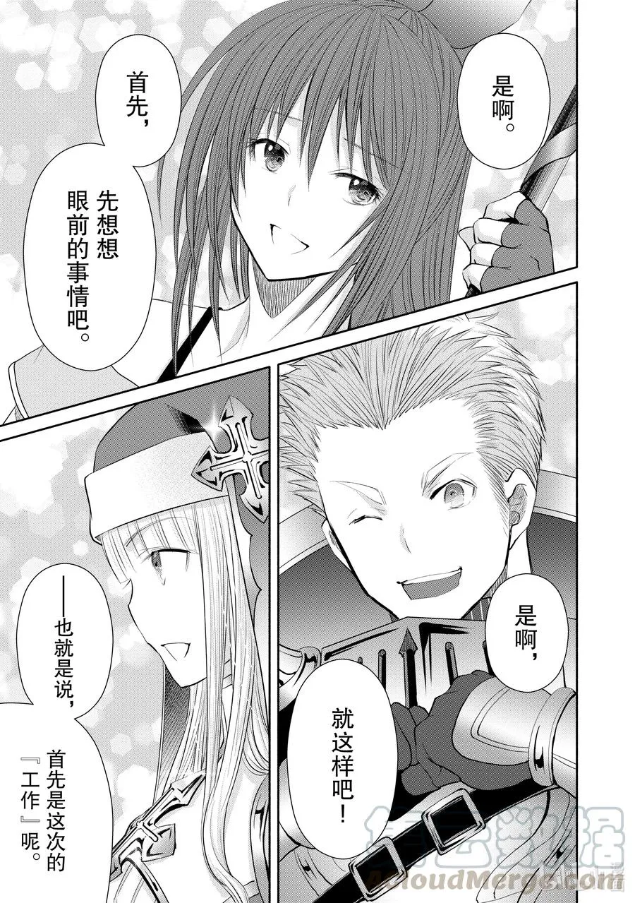 53 前往魔之森 第17页