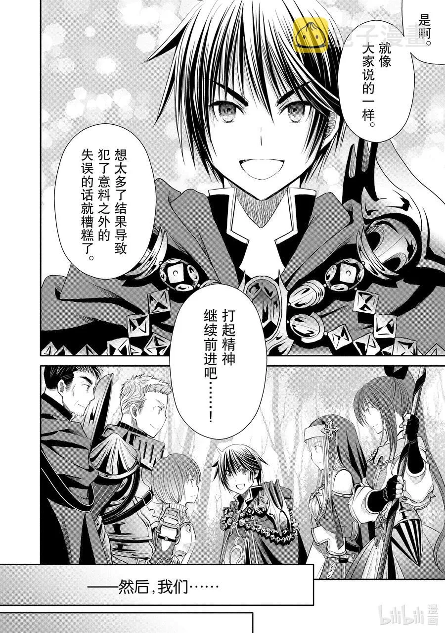 53 前往魔之森 第18页