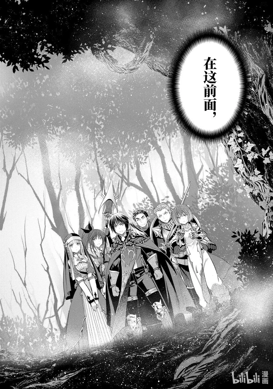 53 前往魔之森 第20页