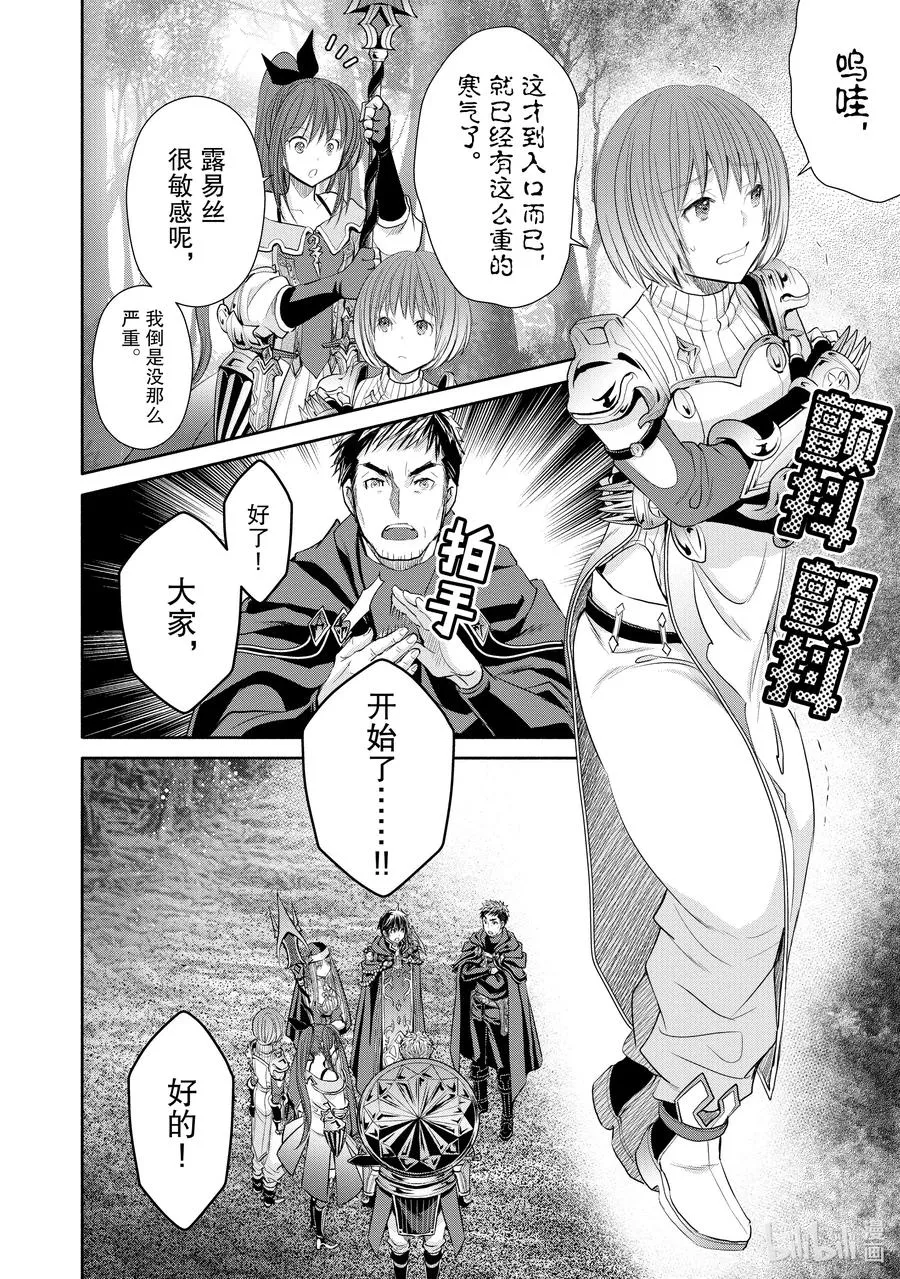 53 前往魔之森 第22页