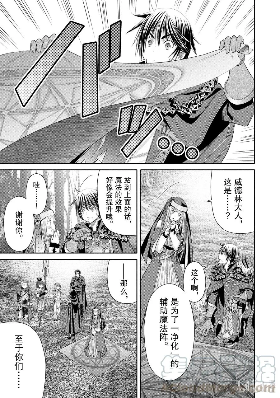 53 前往魔之森 第23页
