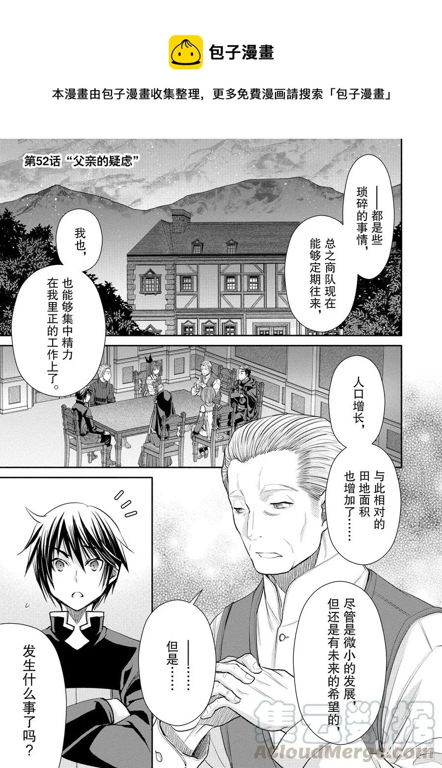 52 父亲的疑虑 第1页