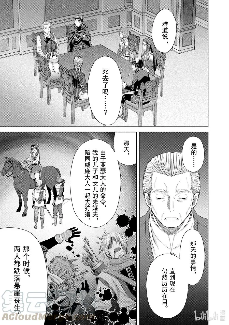 52 父亲的疑虑 第3页