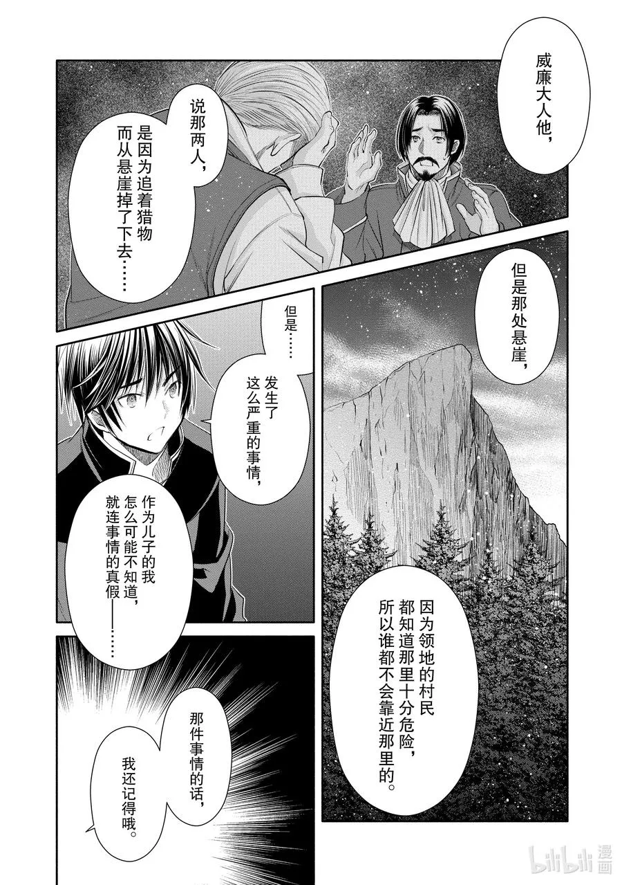52 父亲的疑虑 第4页