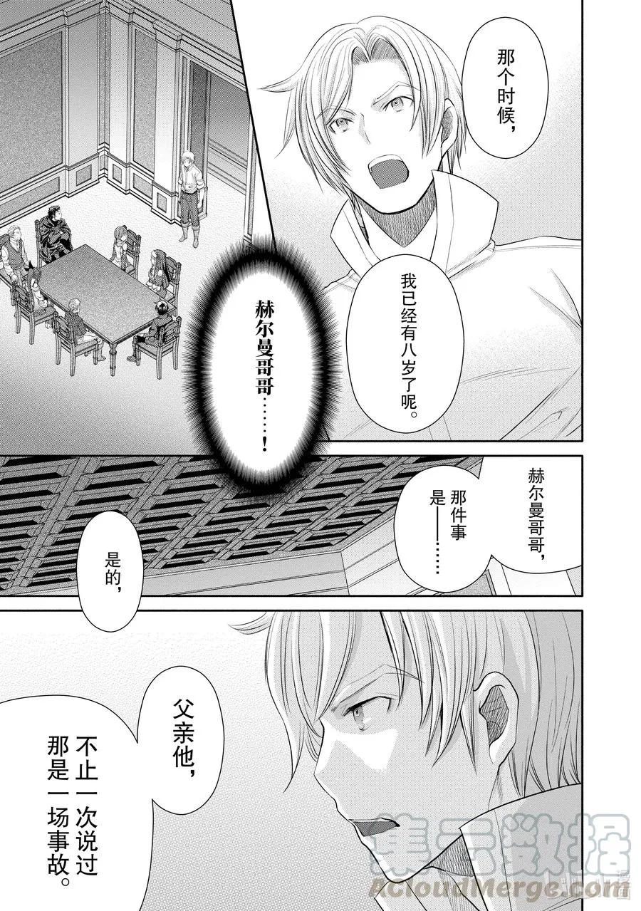 52 父亲的疑虑 第5页
