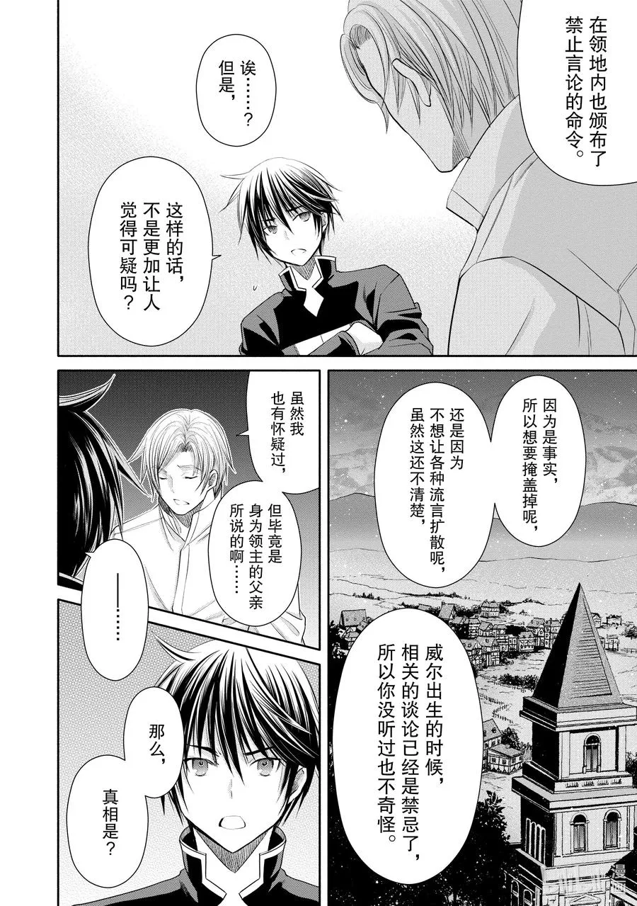 52 父亲的疑虑 第6页
