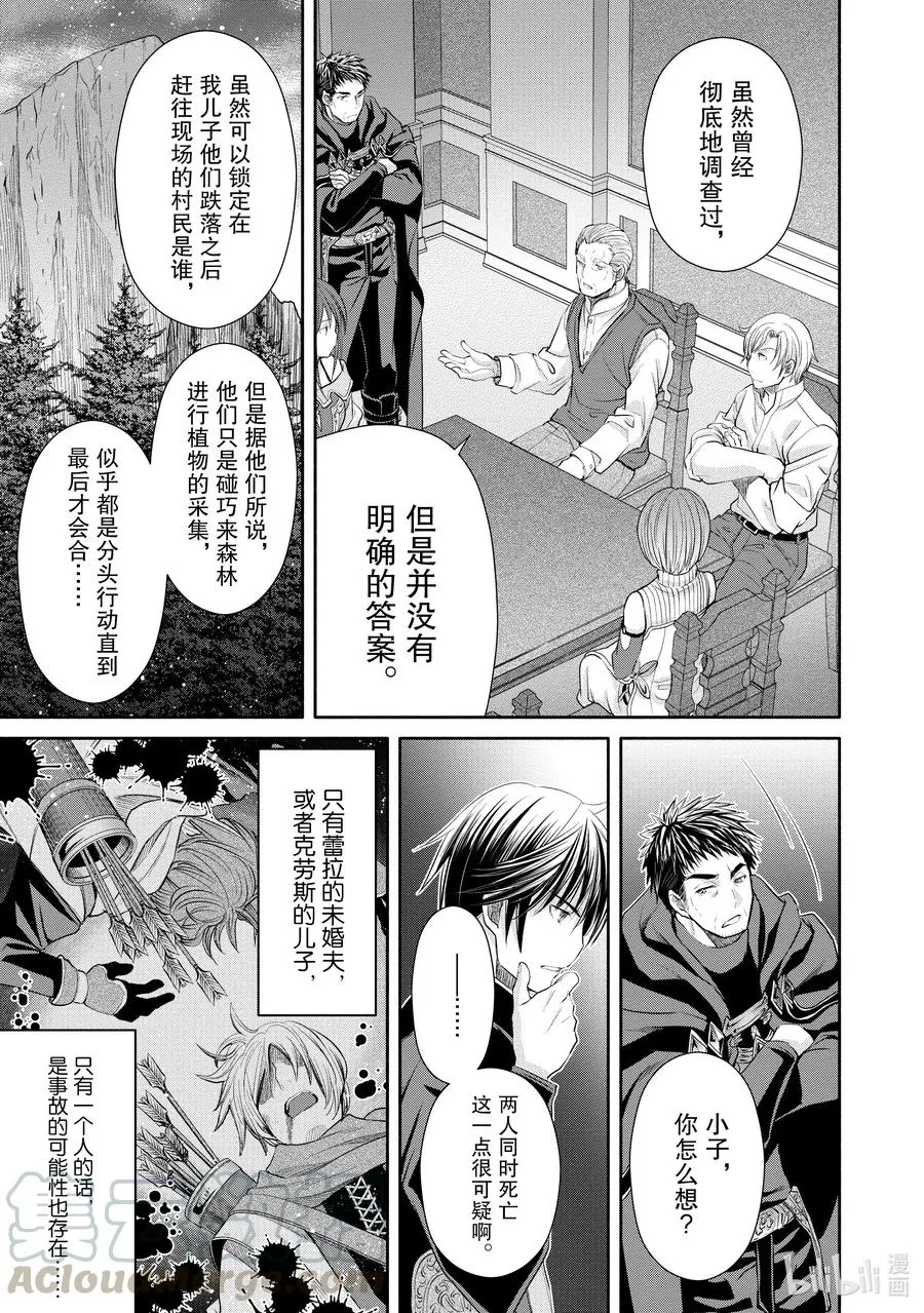 52 父亲的疑虑 第7页