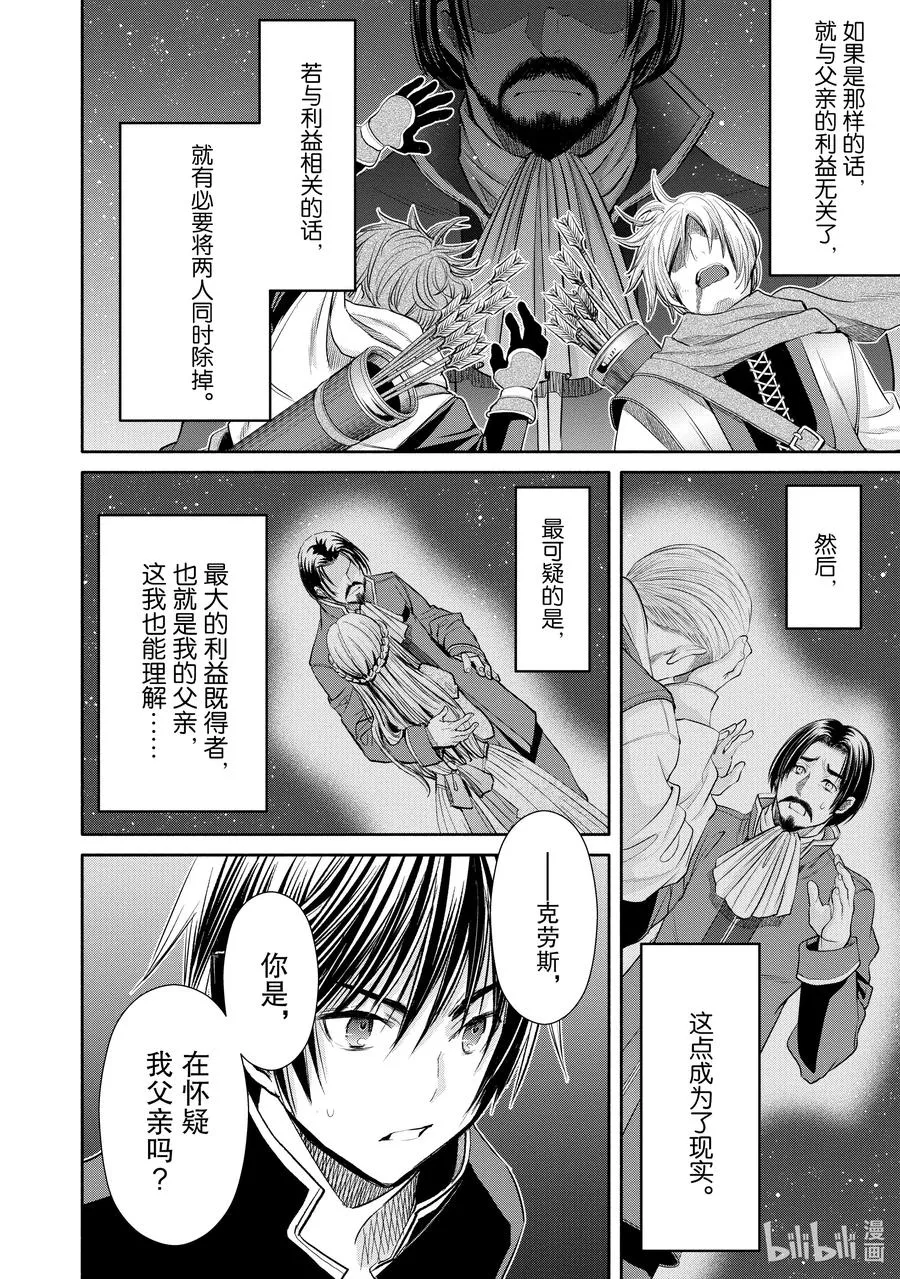 52 父亲的疑虑 第8页