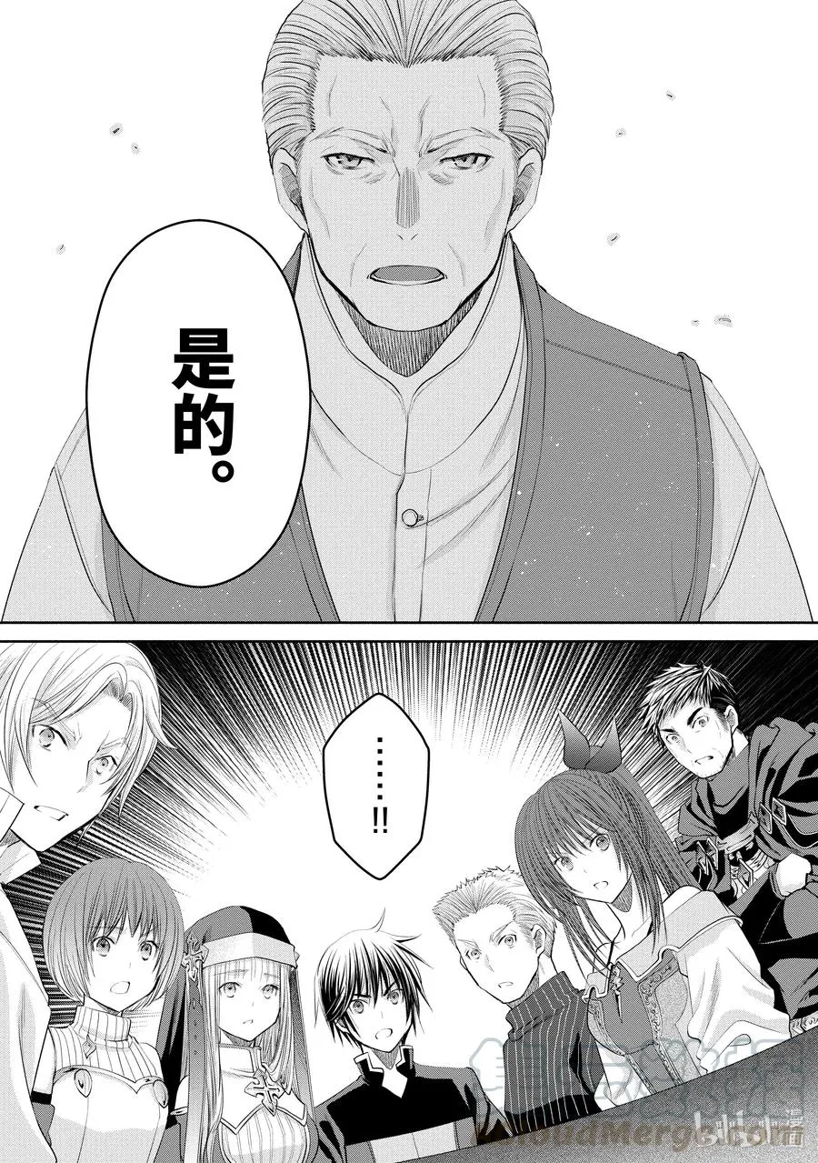 52 父亲的疑虑 第9页