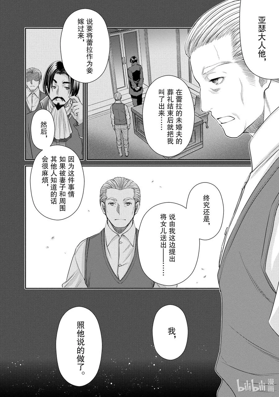 52 父亲的疑虑 第10页