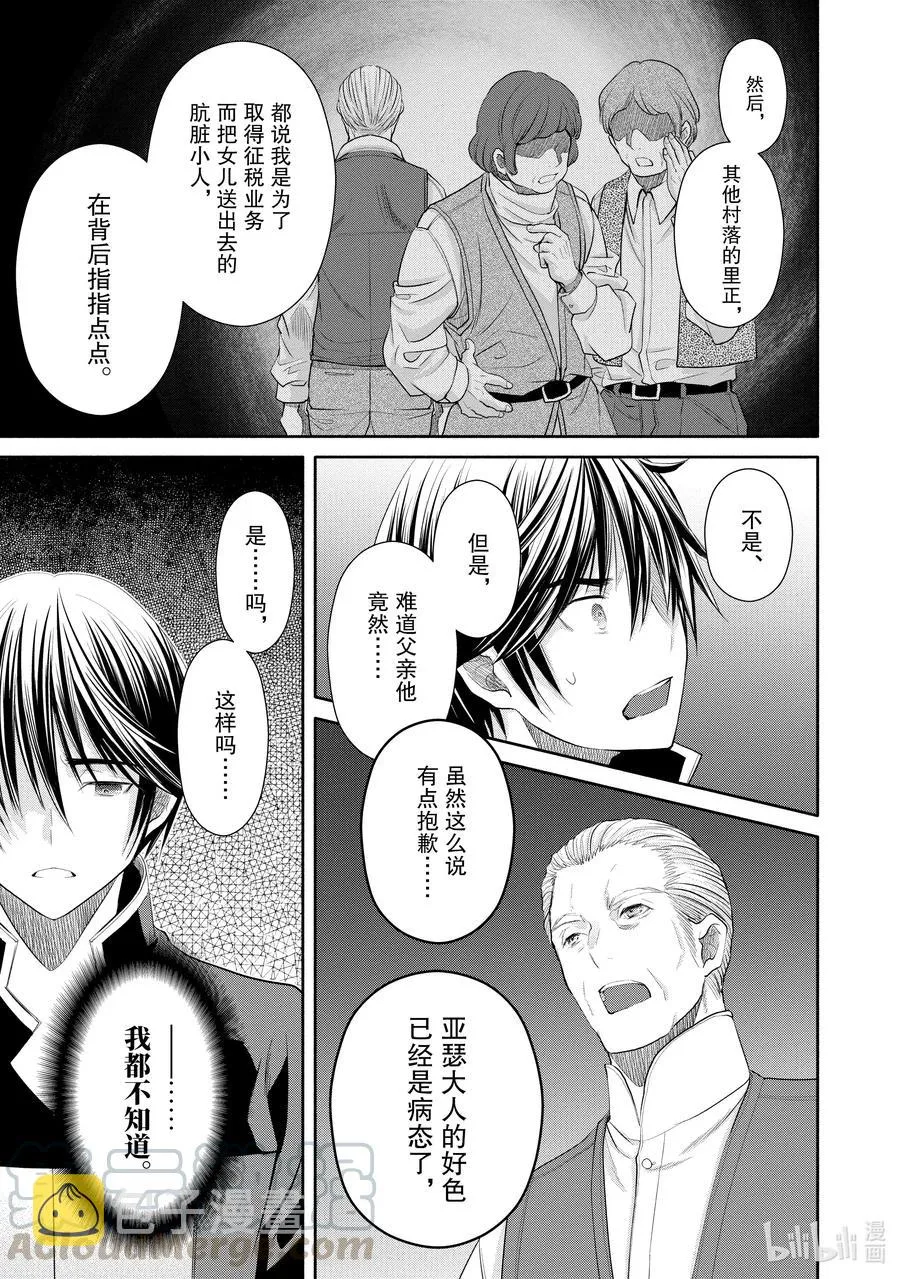52 父亲的疑虑 第11页