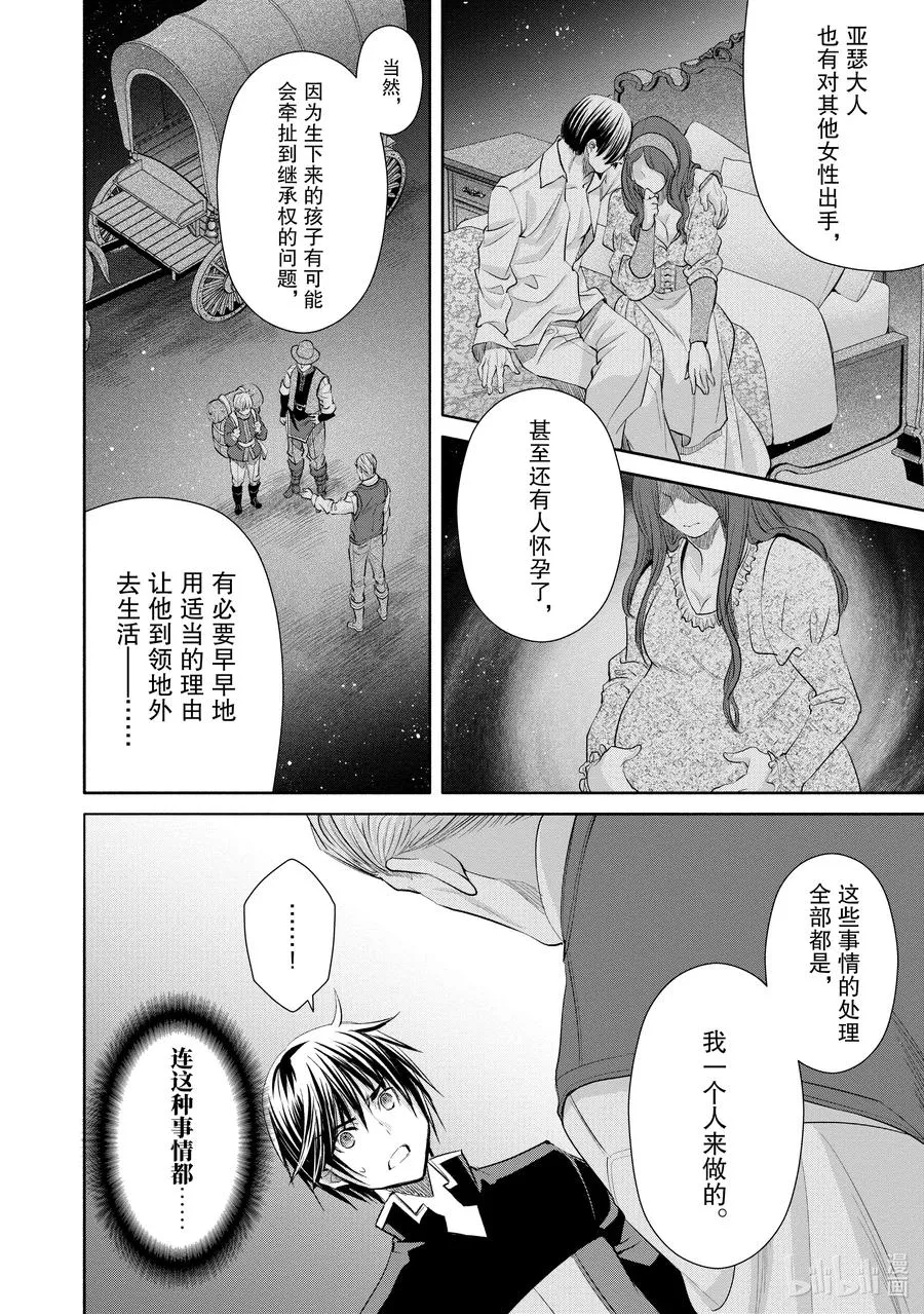 52 父亲的疑虑 第12页